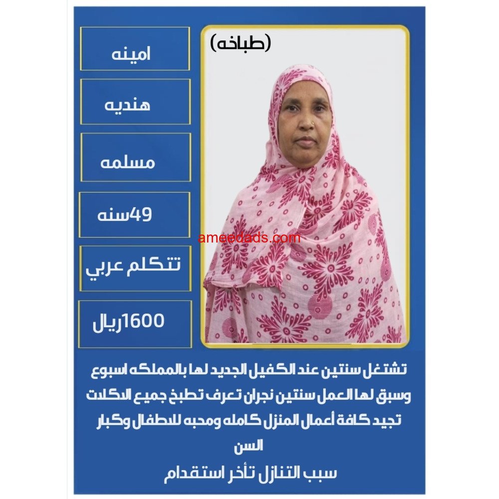 هندية طباخة ممتازة