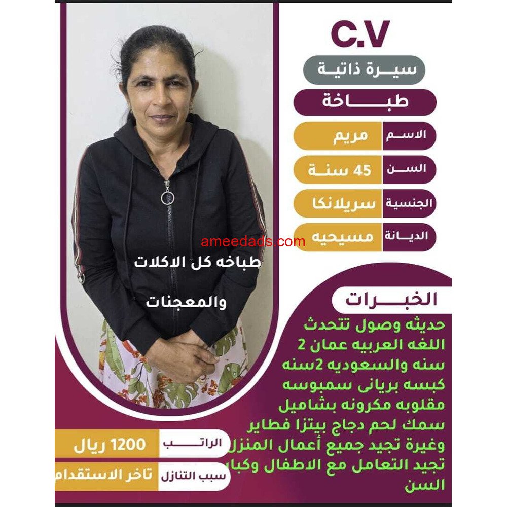 سريلانكا طباخه شيف0562989719