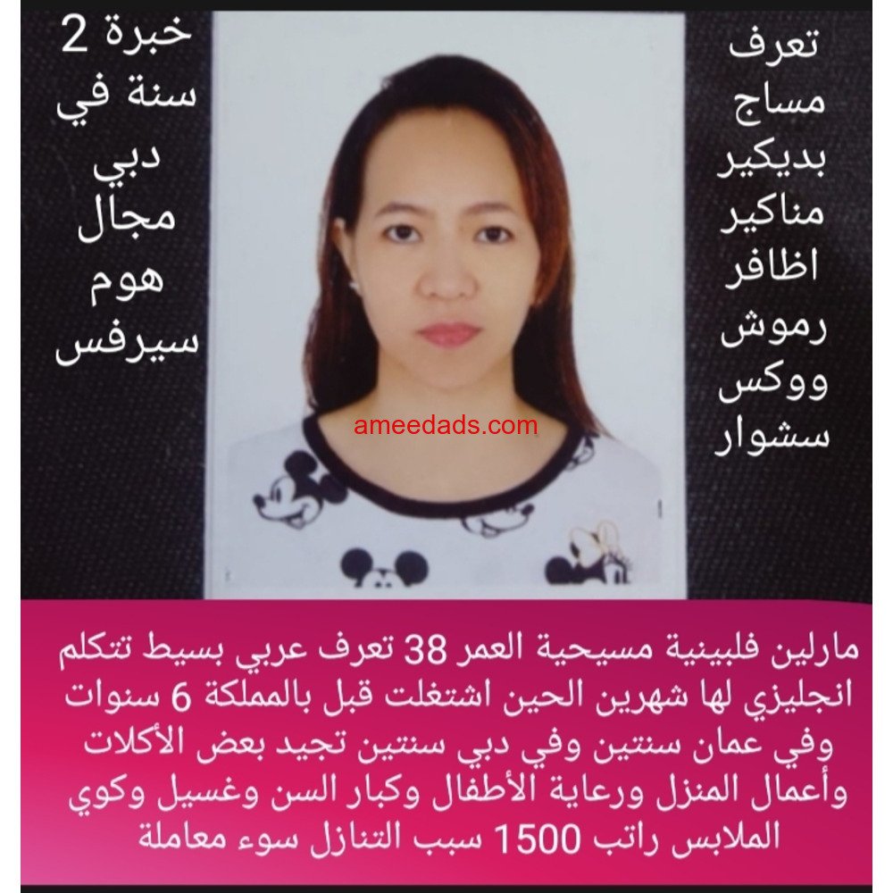 فلبينيه كوافيرة ممتازة 0595265298