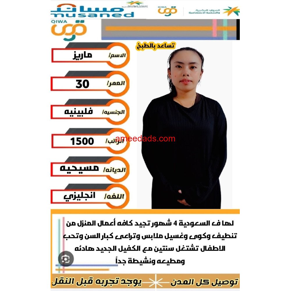 متوفر ومطلوب خادمات نقل كفالة من جميع الجنسيات 0595642305