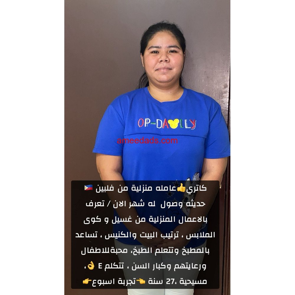 فلبينيات ممتازة 0578215429