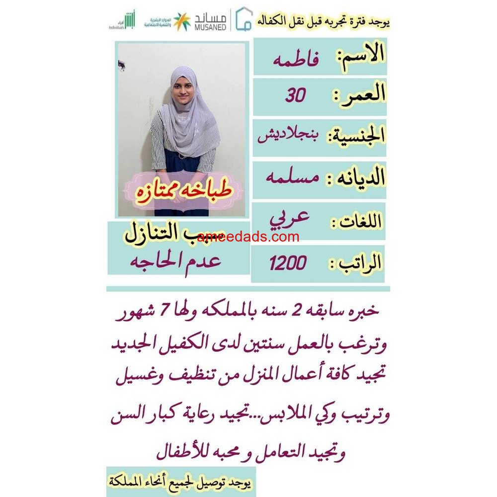 بنجلاديشية طباخة ممتازة 0595265298