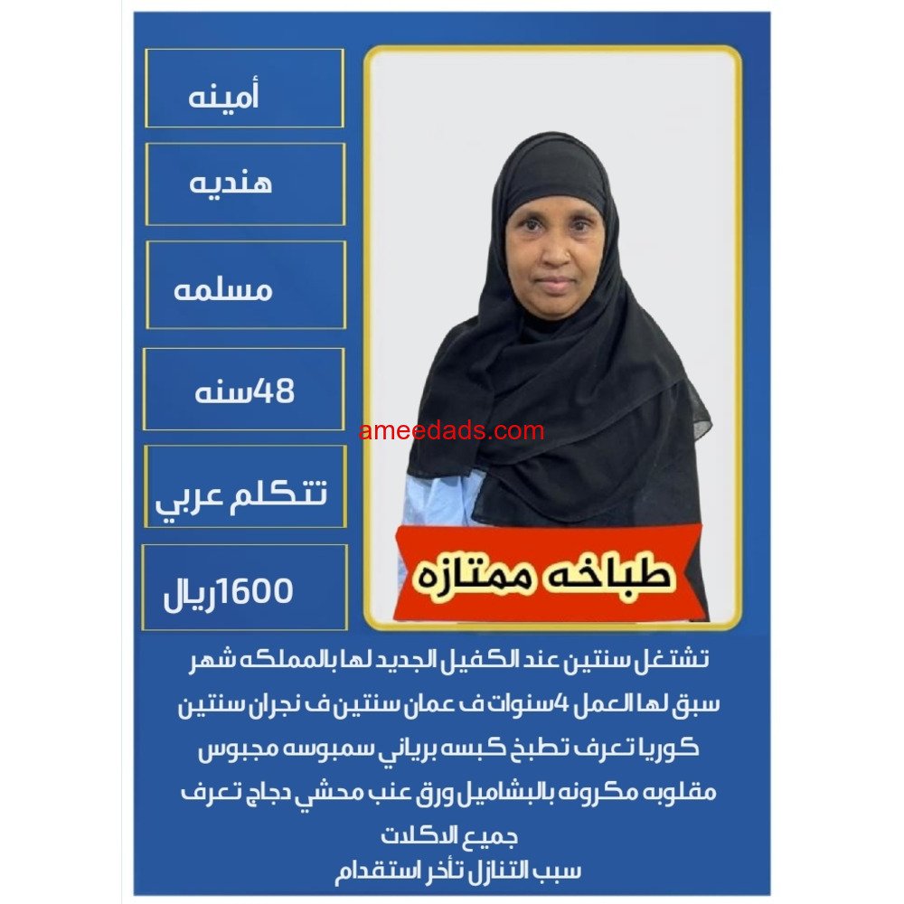 هندية طباخة ممتازة 0595265298