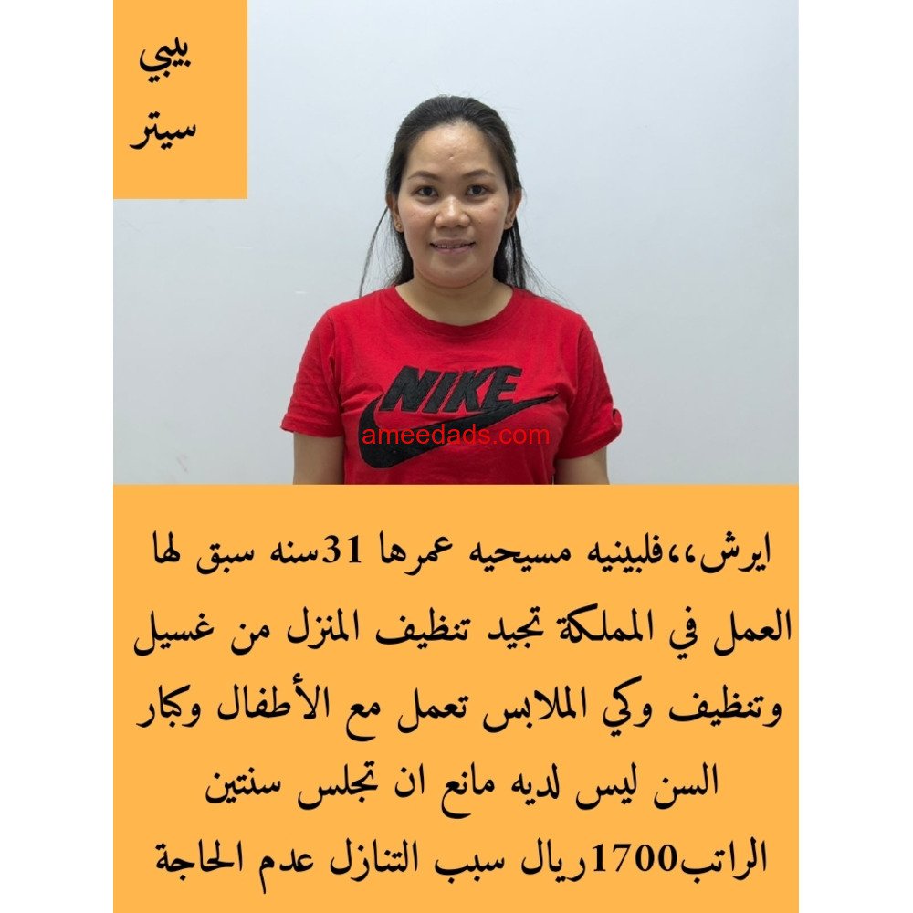 بيبي سيتر ممتازه جدا 0564476435