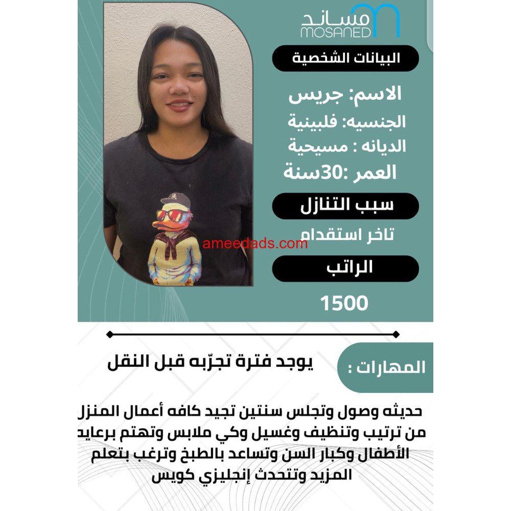 فلبينية ممتازة تساعد بالطبخ 0592193792