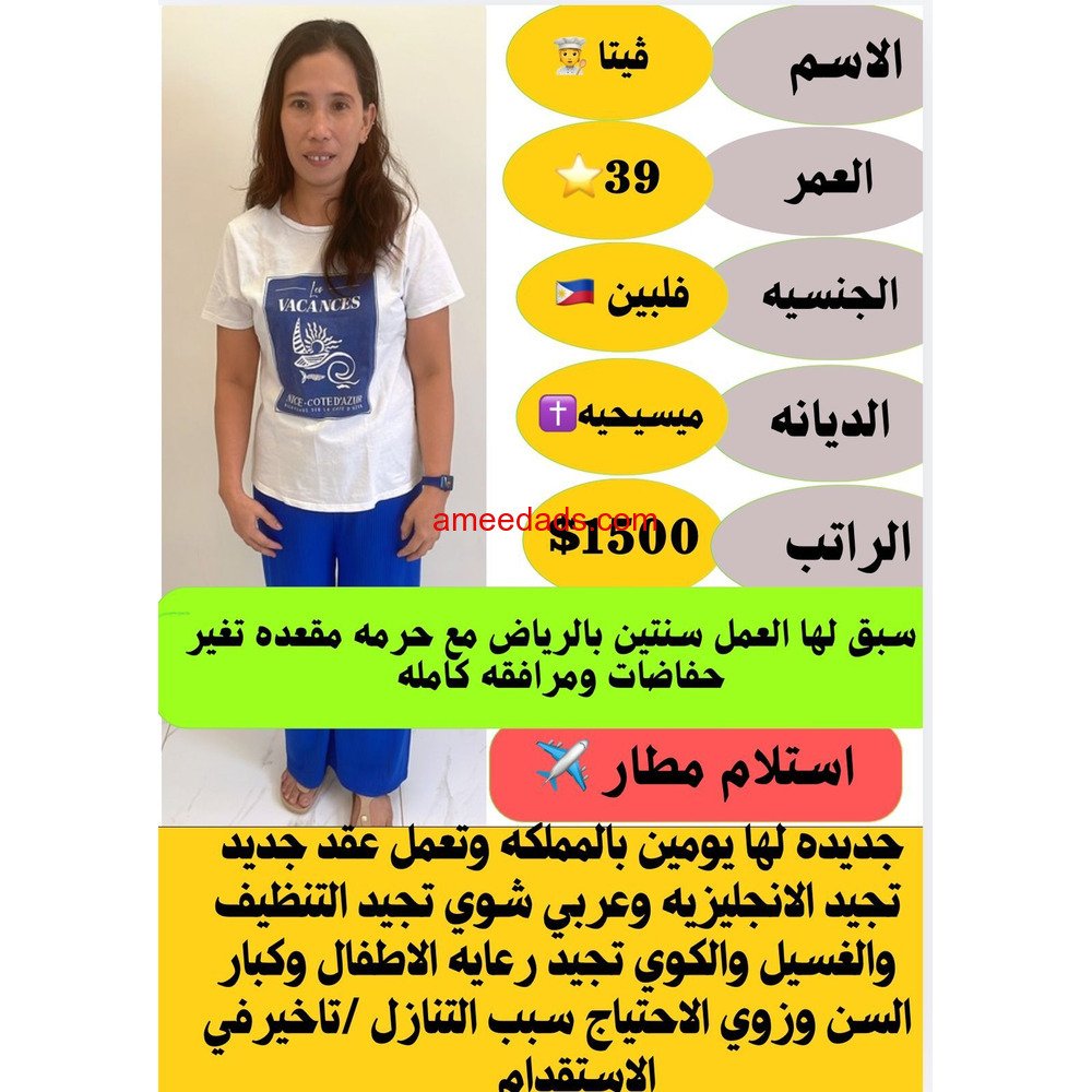 فلبينيه ممتازه للتنازل للتواصل 0576964308