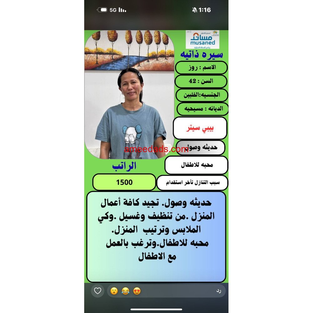 فلبينيه بيبي سيتر للتنازل ونقل كفاله