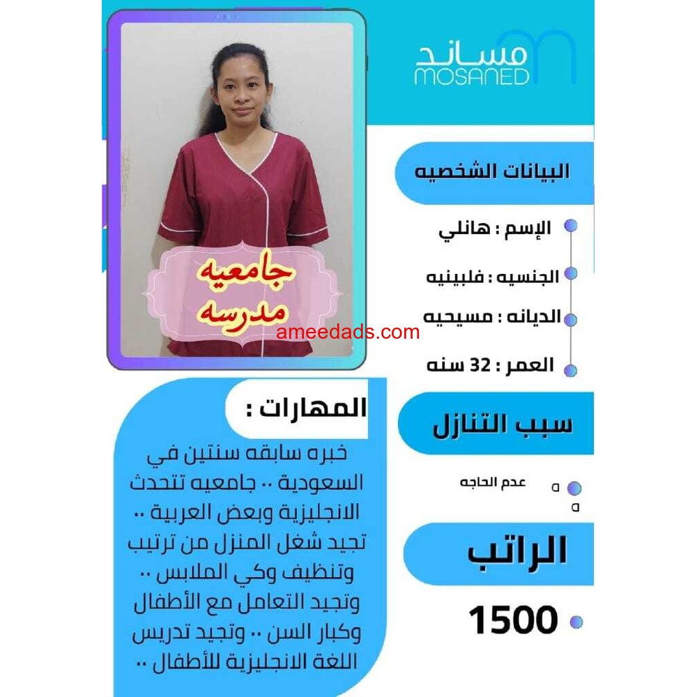 فلبينية جامعية ممتازة 0595265298