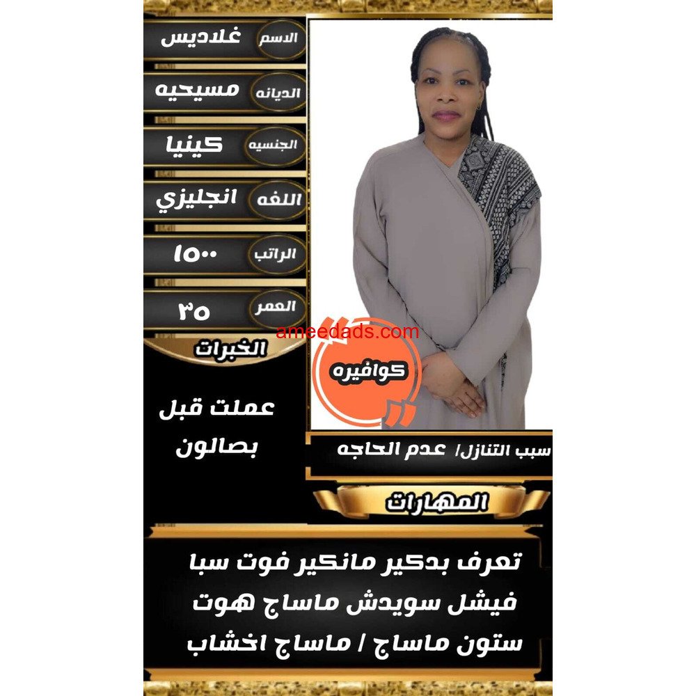 كينية كوافيرة ممتازة 0595265298