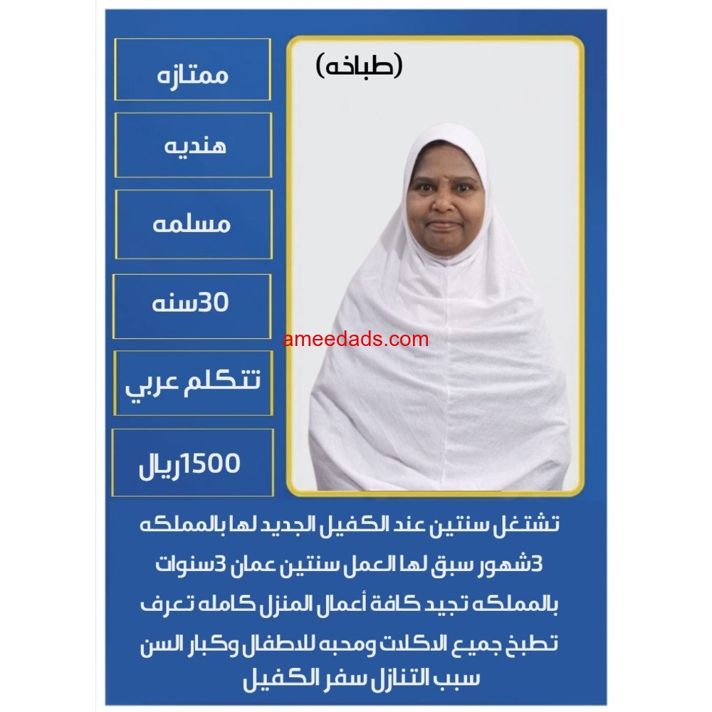 هندية طباخة ممتازة 0595265298