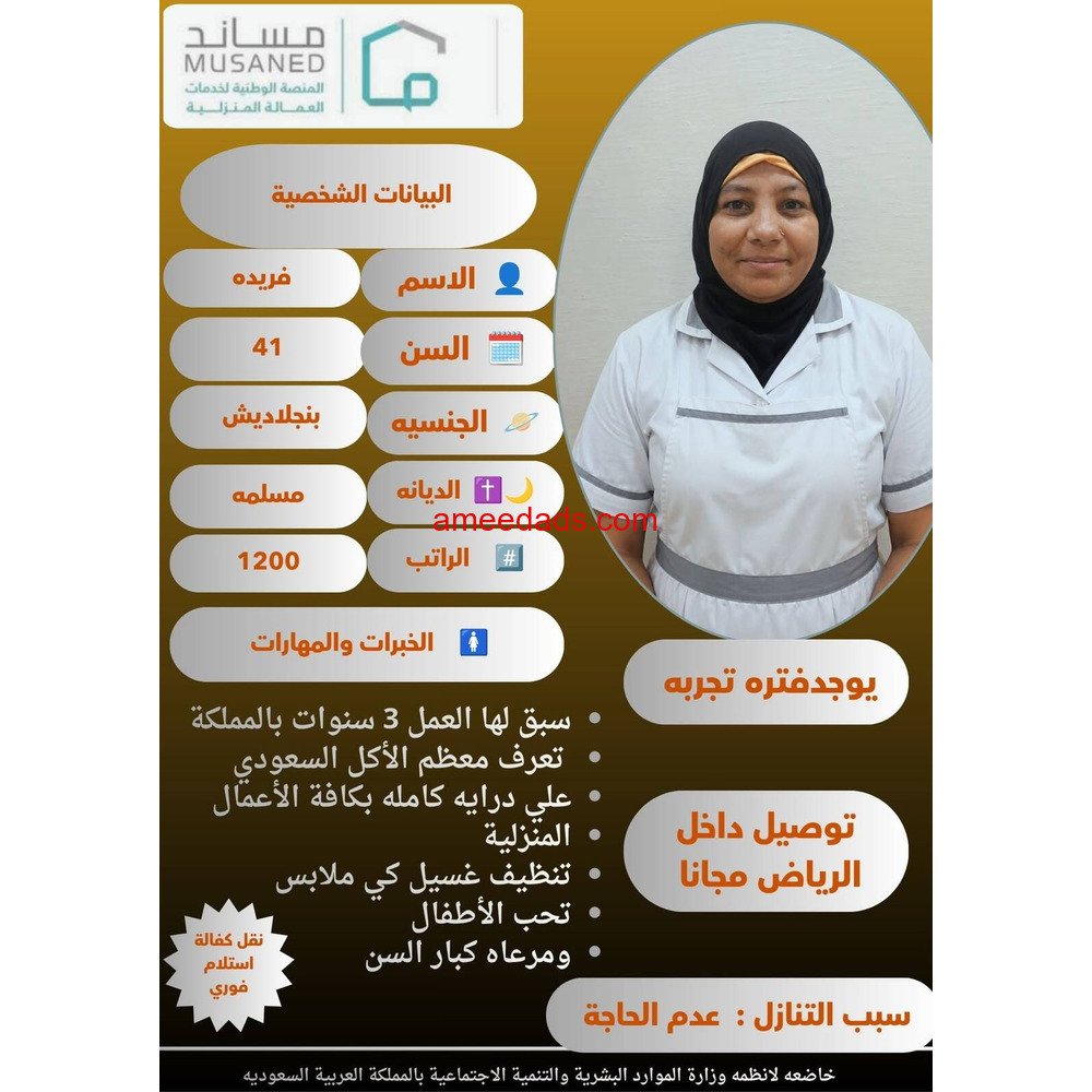عاملات منزلية وطباخات من جميع الجنسيات