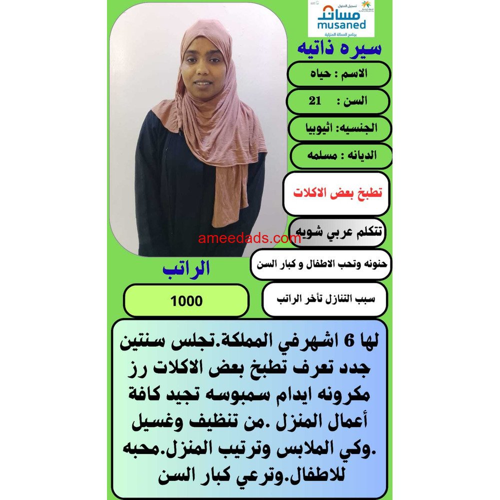 اثيوبيات للتنازل ونقل كفاله 0539240541