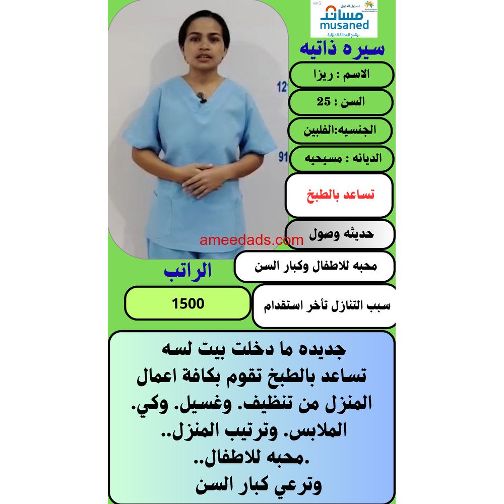 فلبينيه للتنازل جديده ما دخلت بيت لسه