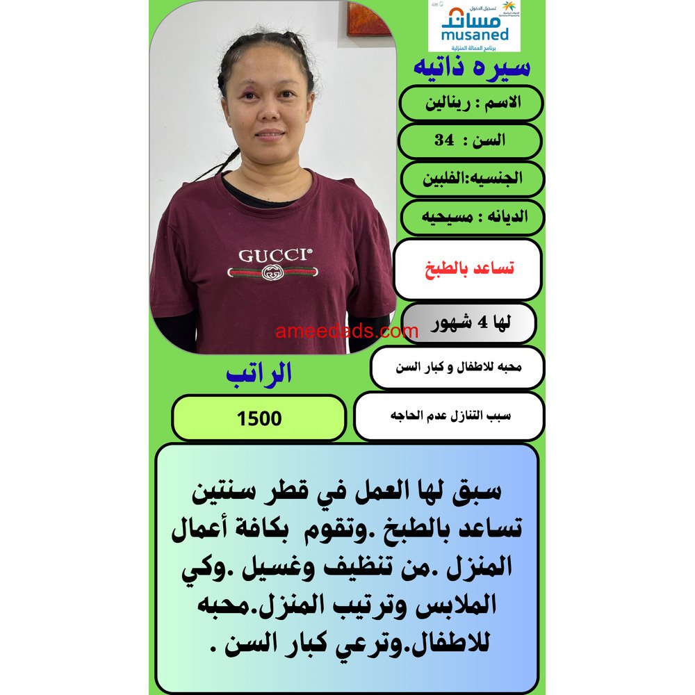 فلبينيه ممتازه للتنازل ونقل كفاله 0539240541