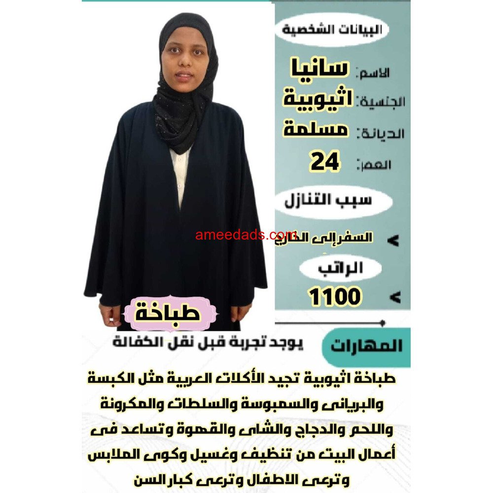 اثيوبيا ممتازه جدا للتنازل للتواصل 0576964308