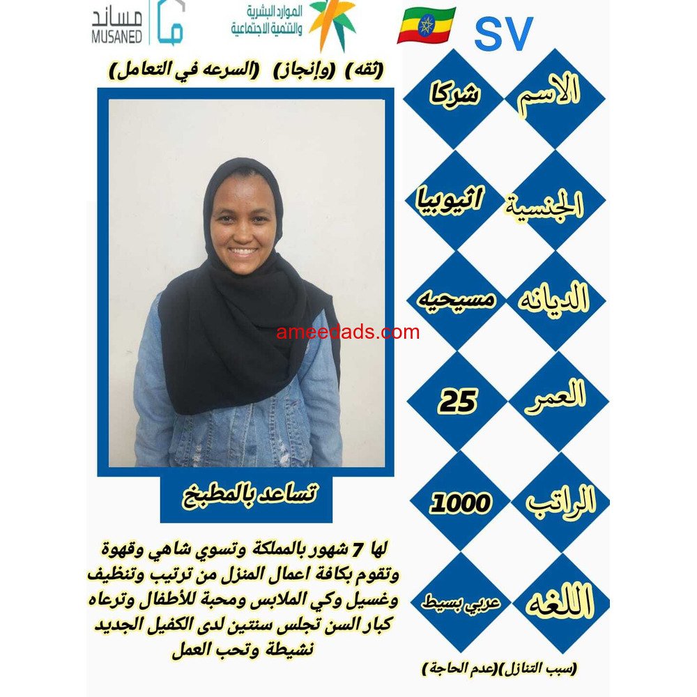 خادمه للتنازل من جميع الجنسيات لتواصل واتساب 0550860739