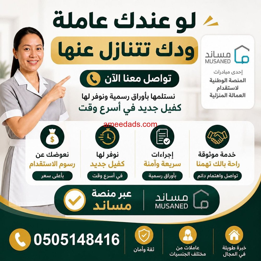 عندك عامله ودك تتنازل عنها تواصل معنا