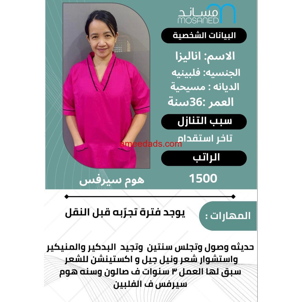 عاملات للتنازل فلبينيةممتازة