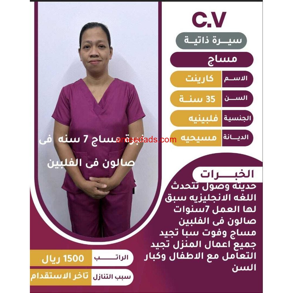فلبينيةخبرةمساج 7سنوات ممتازة
