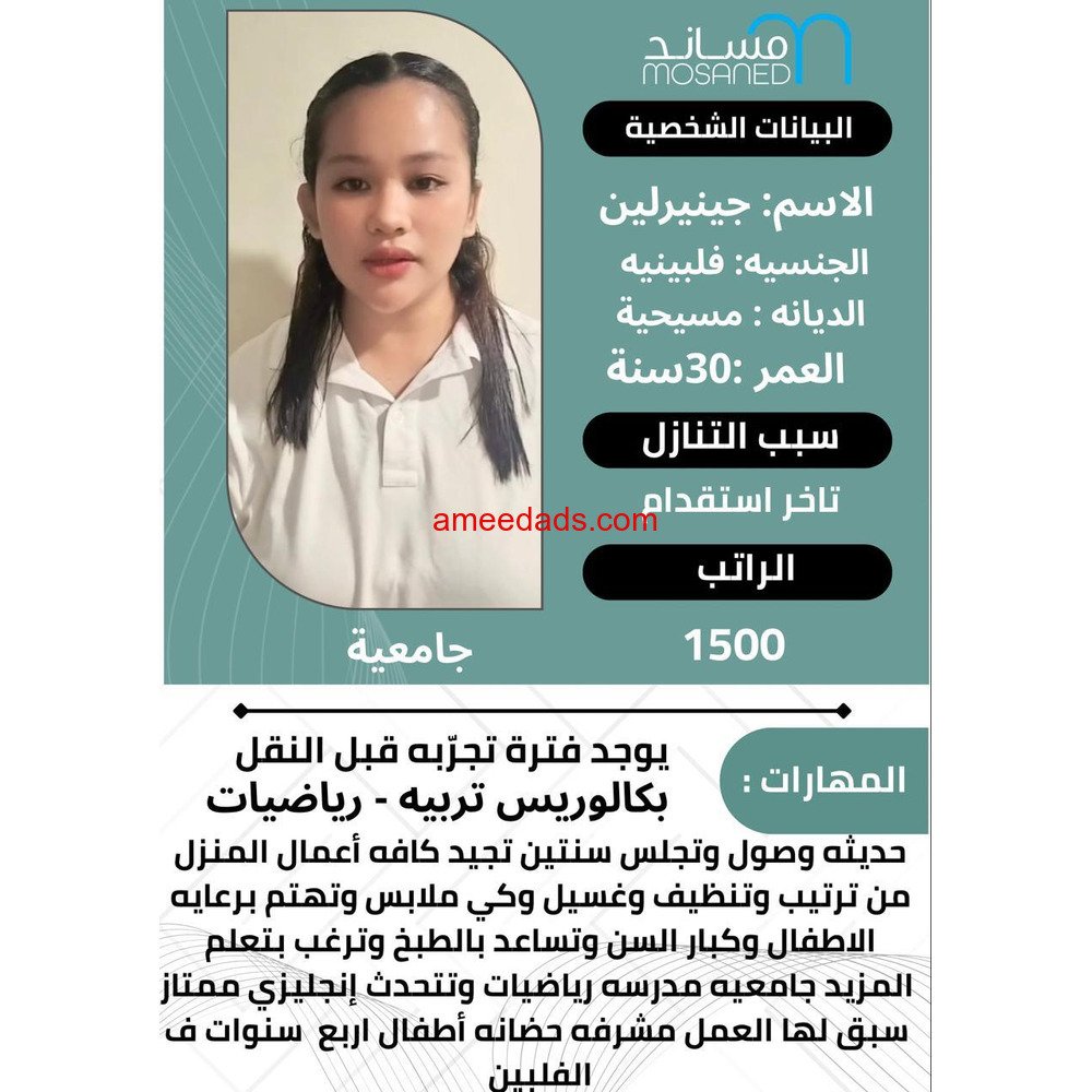 فلبينية جامعية ممتازة 0595265298