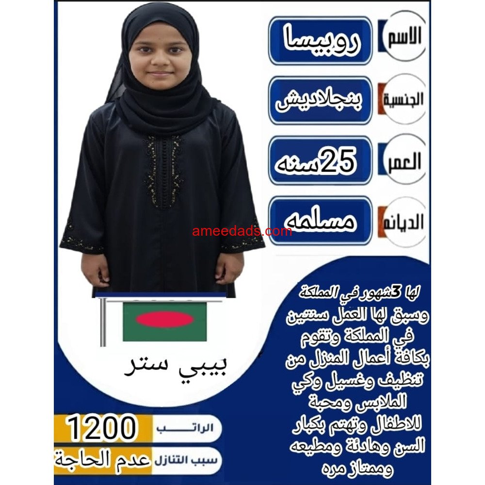 عاملات منزليه وطباخات وسائقين للتنازل بأفضل مكاتب الرياض