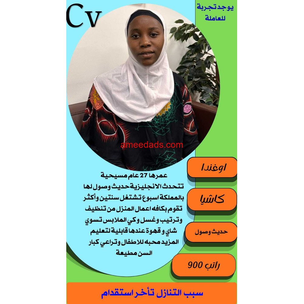 اغندا عامله منزليه ممتازه مره 0562989719