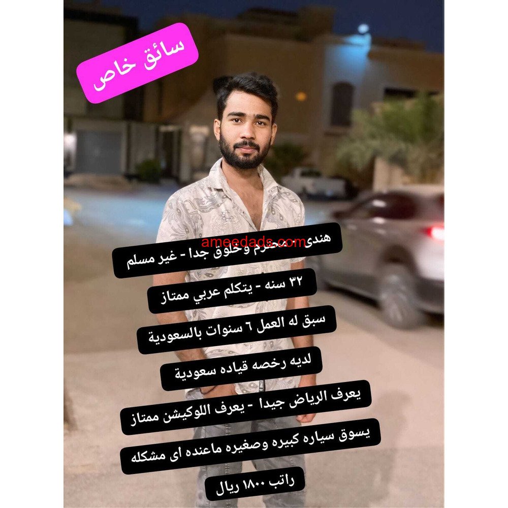 سواق هندي للتنازل ممتازه جدا 0564476435