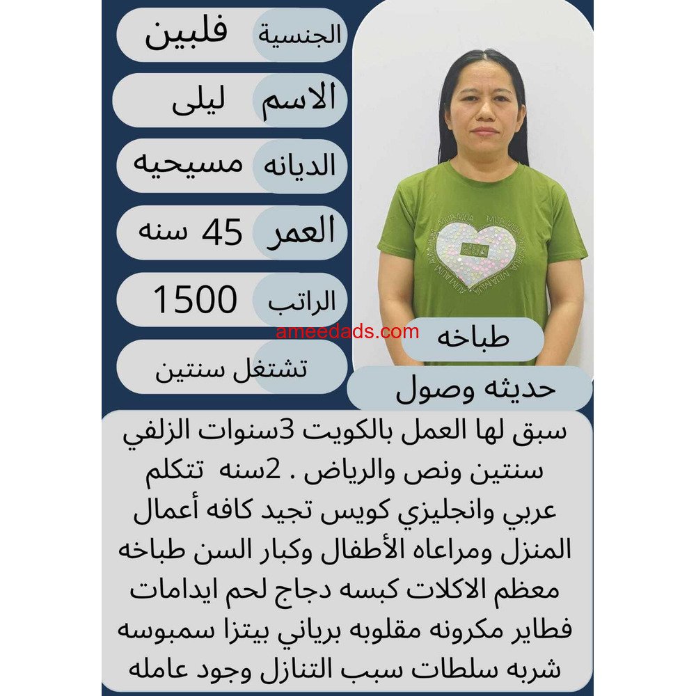 طباخه فلبينيه للتنازل ممتازه جدا 0564476435