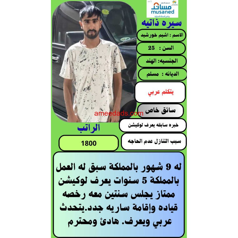 سواق هندي للتنازل ممتازه جدا 0564476435