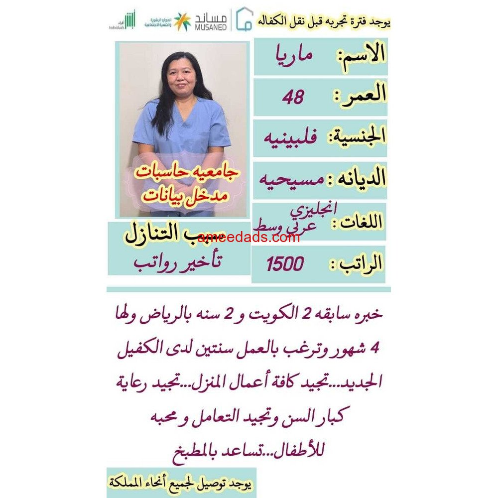 متوفر ومطلوب خادمات نقل كفالة من جميع الجنسيات 0595642305