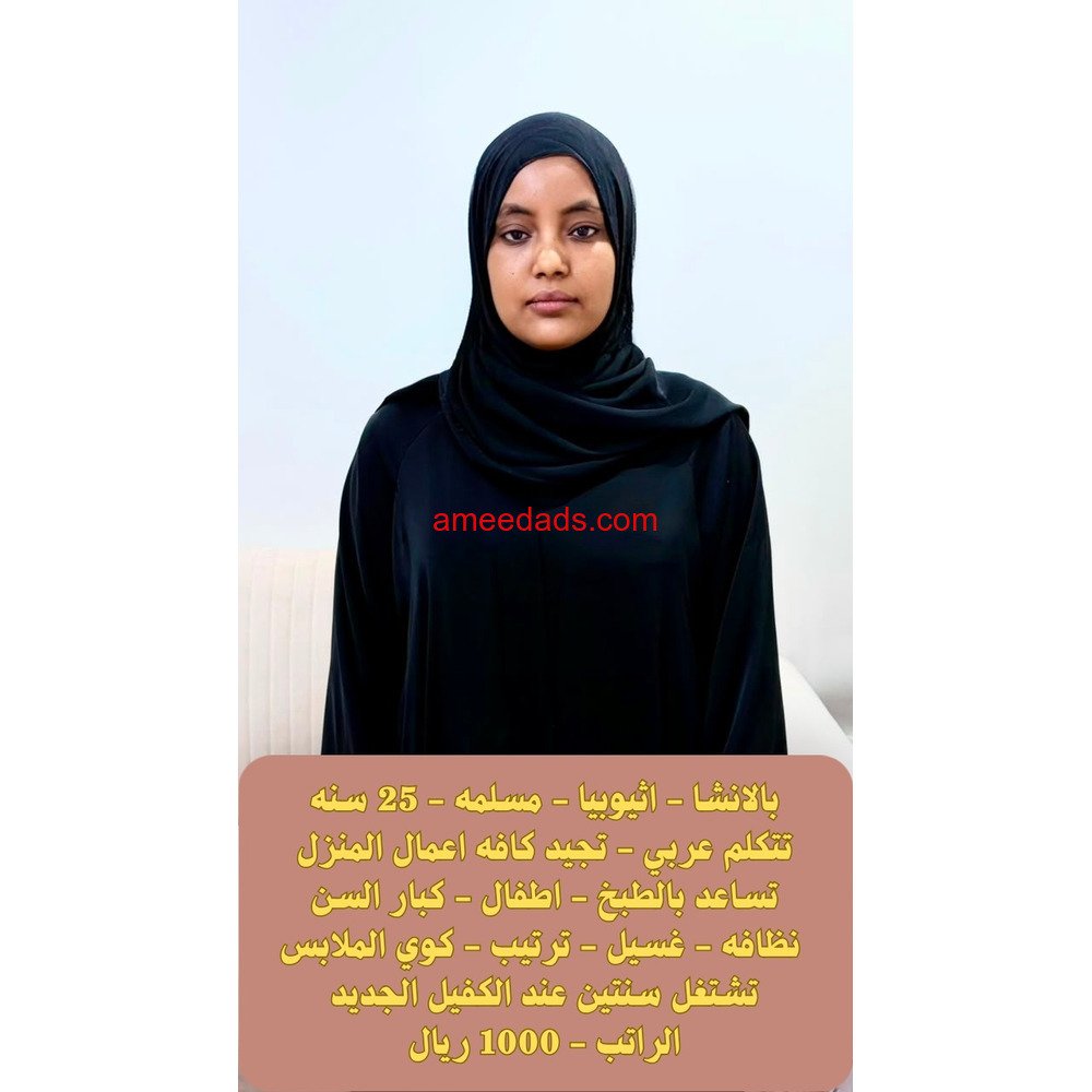 اثيوبيا ممتازه جدا للتنازل للتواصل 0576964308
