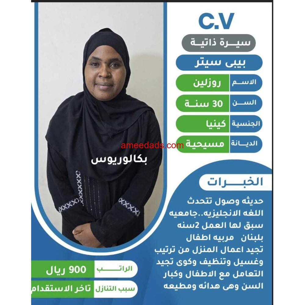 كينية جامعية بيبي سيتر0595265298