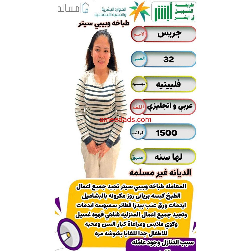 فلبينيه طباخة ممتازة للتنازل 0595265298