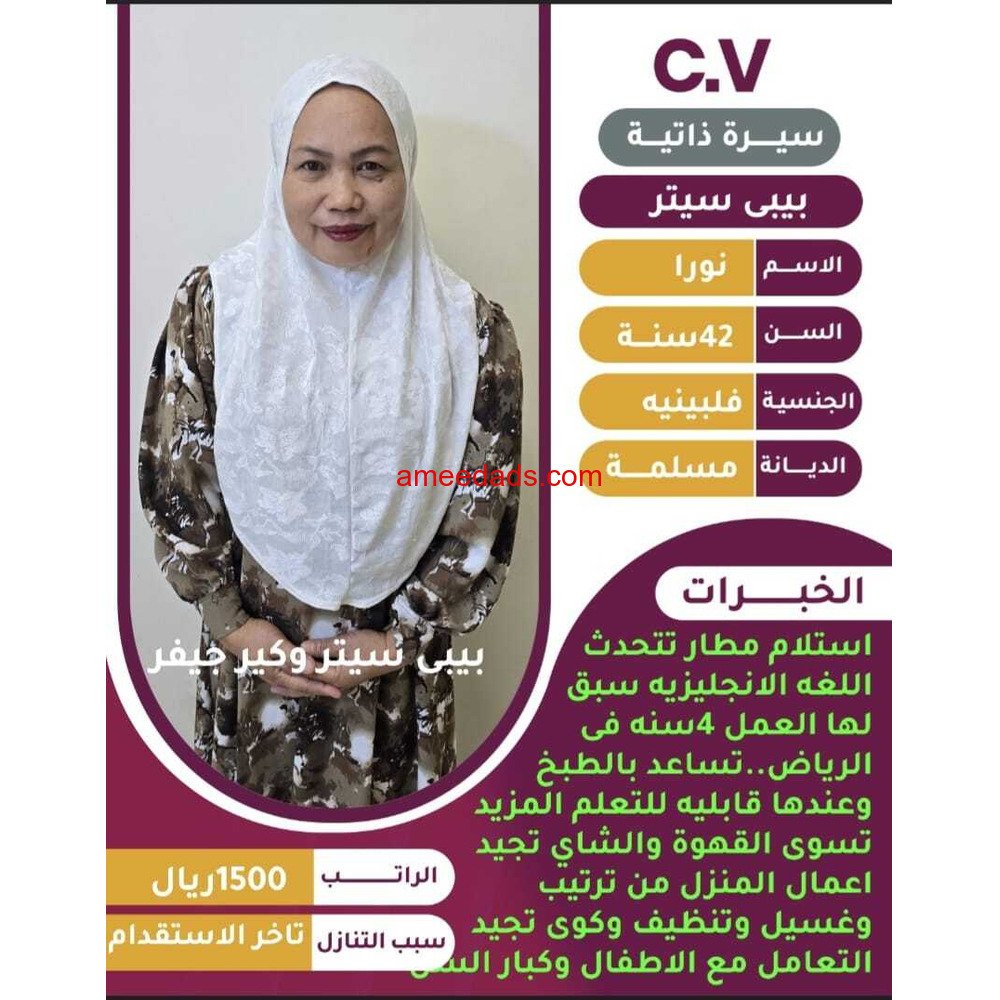عاملات منزليه للتنازل