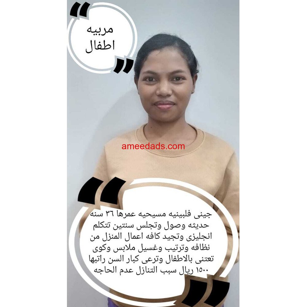 فلبينيه ممتازه للتنازل للتواصل 0576964308