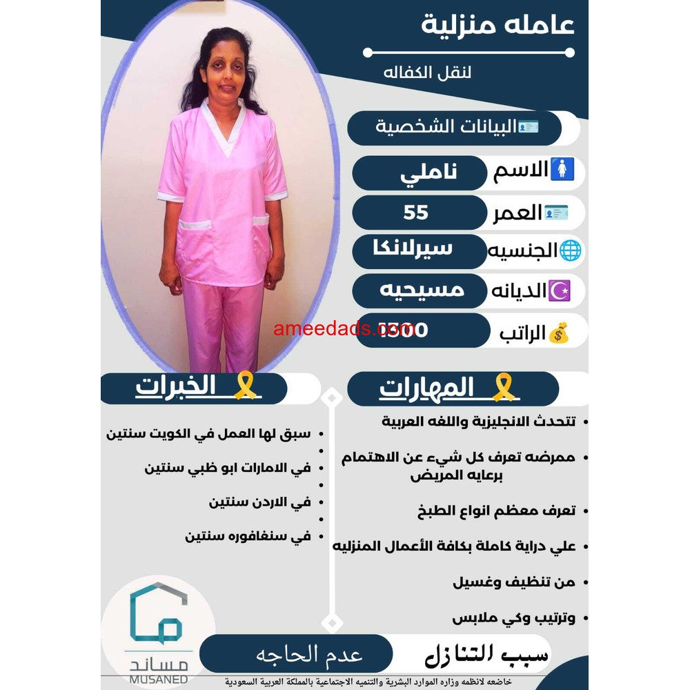 سيريلانكات ماهرات للتنازل