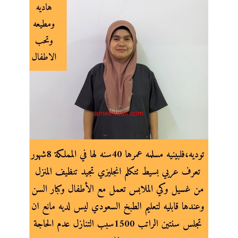 عاملات منزلية للتنازل