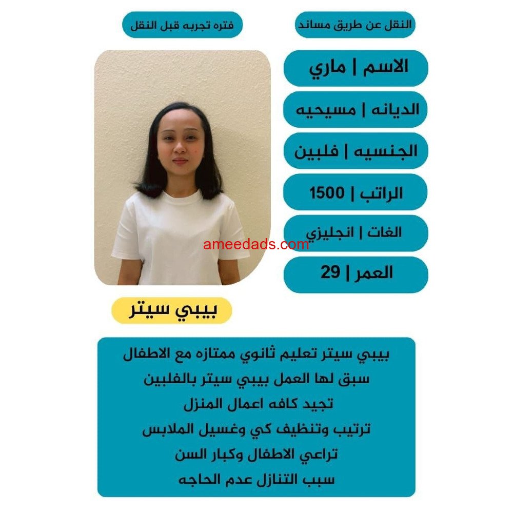 عاملات منزلية للتنازل