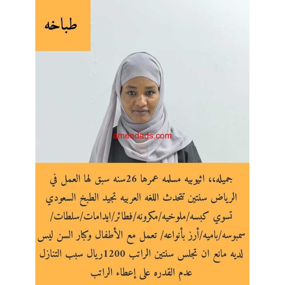 اثيوبيا ت ممتازة 0578215429