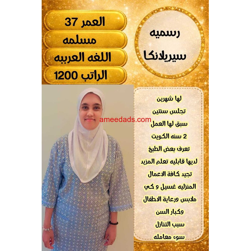 سيريلانكا طباخةمرة0578215429