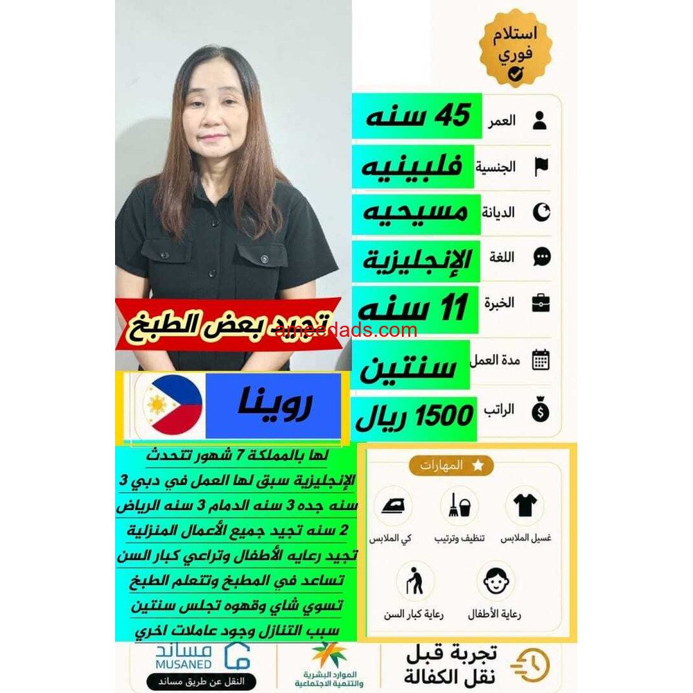 فلبينيه ممتازة للتنازل تواصل واتساب 966568552065