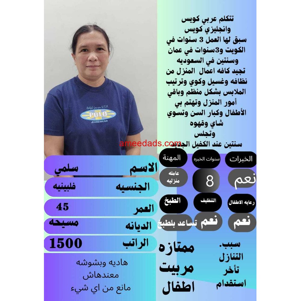 فلبينية بيبي سيتر ممتازة 0595265298