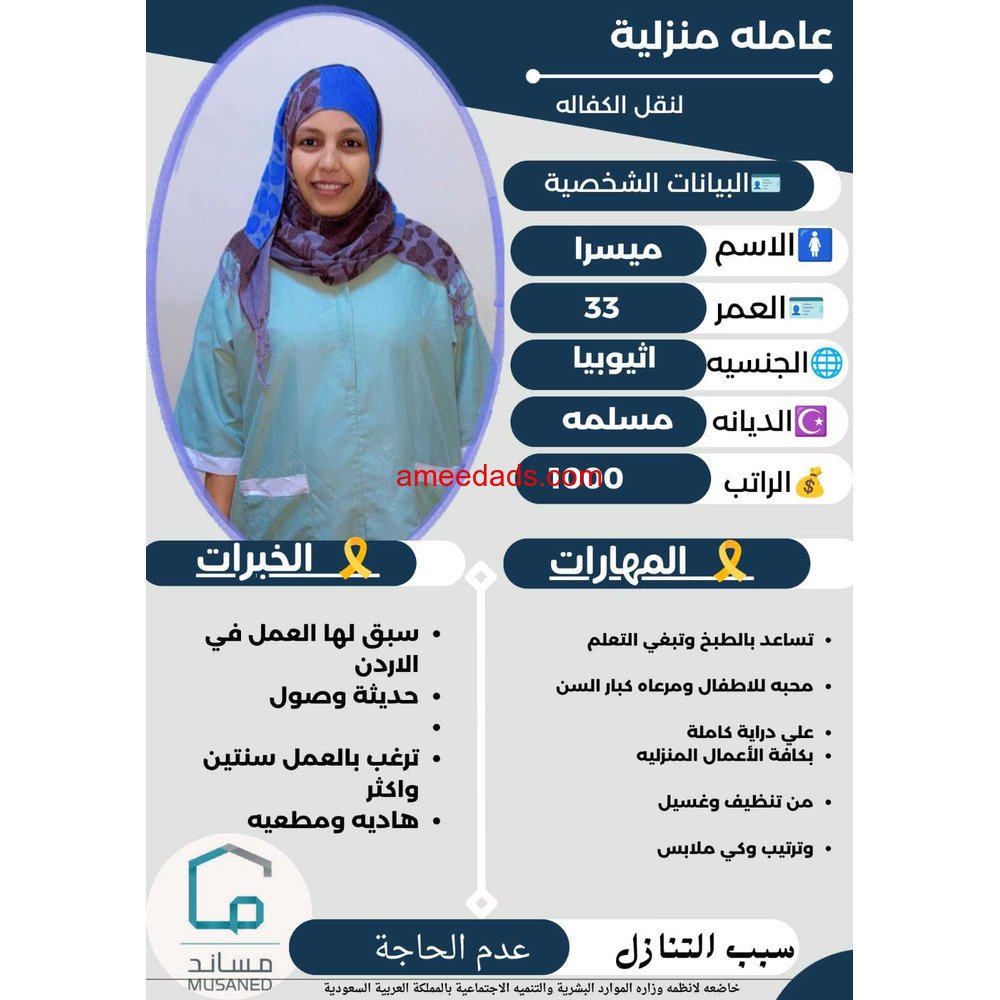 اثيوبيا للتنازل للتواصل مع ام مالك