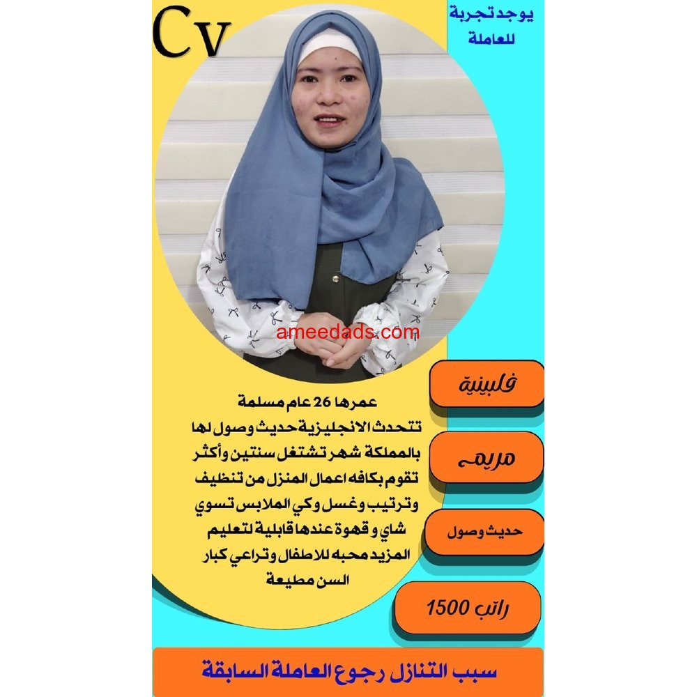 عاملات منزلية للتنازل