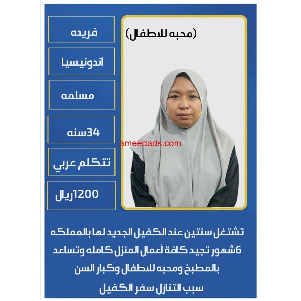 اندونسيا ممتازة 0578714584