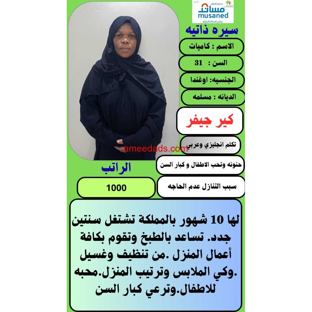 اوغندية كير جيفر ممتازة..0595265298