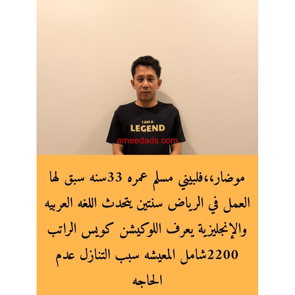 سواق فلبيني مسلم 0564476435