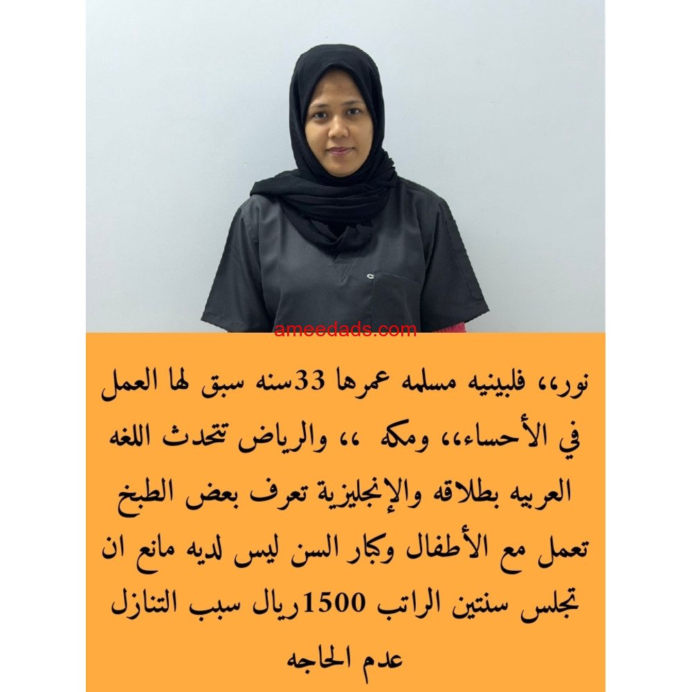 خادمه للتنازل من جميع الجنسيات لتواصل واتساب 0550860739