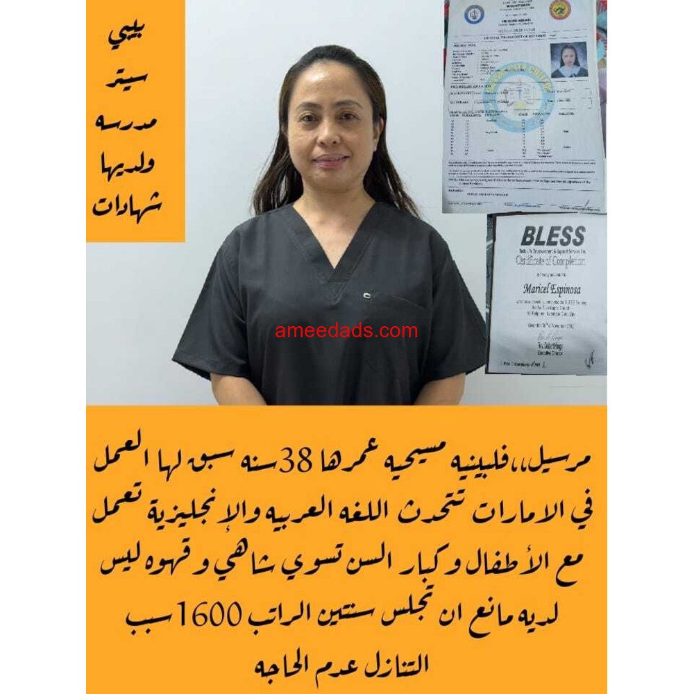 بيبي ستر ومدرسة ممتازة