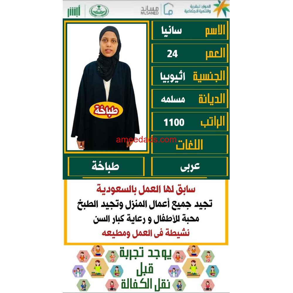 طباخةاثيوبياممتازة